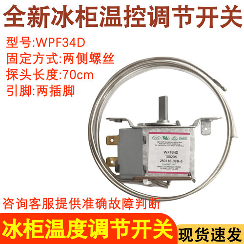 冰柜温控器WPF34D调温器开关