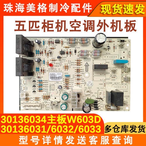 全新空调单冷外机主板30136034