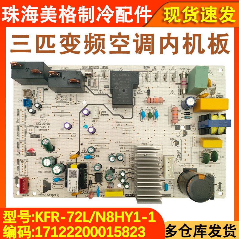 适用于美的空调变频三匹柜机 内机 主板KFR-72L/N8HY1-1 电脑板