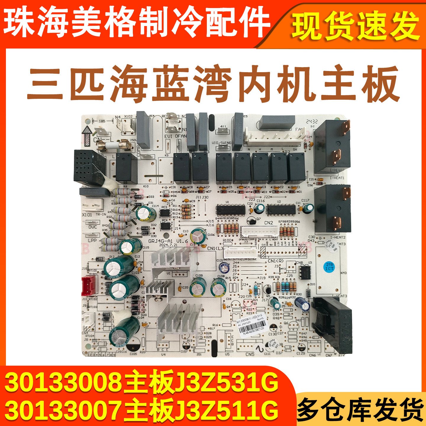 适配于格力三匹蓝海湾空调柜机主板 30133008 30133007主板电脑板