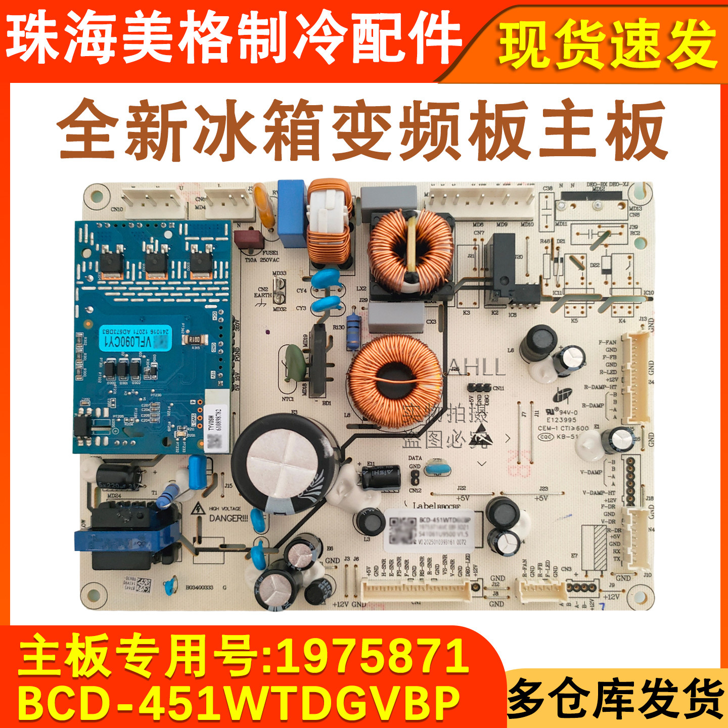 适配海信容声冰箱BCD-458/456/451WTDGVB 主控电脑变频板1975871