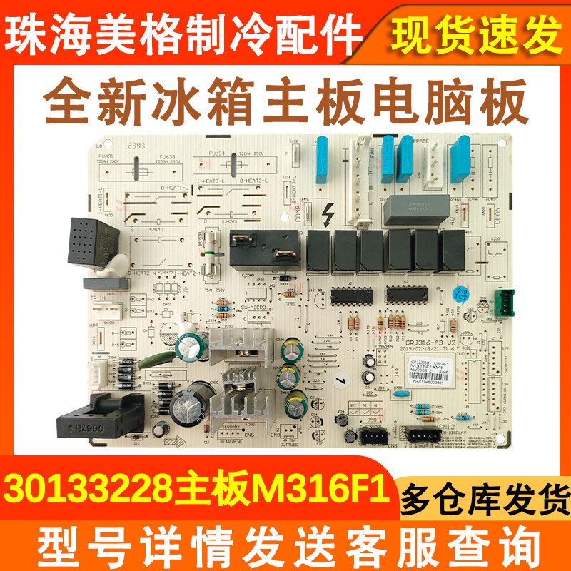 适用于格力空调两匹T迪单冷空调内机主板 30133228 M316F1 电源板