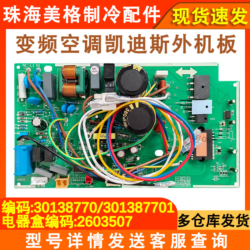 适配凯迪斯Q迪变频外机主板