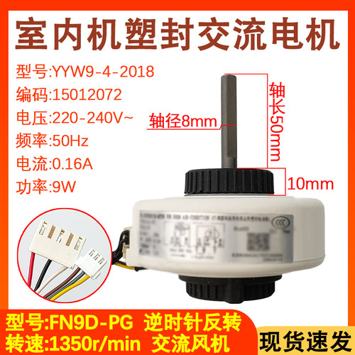 FN9D-PG内机电机马达风机