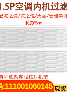 111001060145空调过滤网防尘网