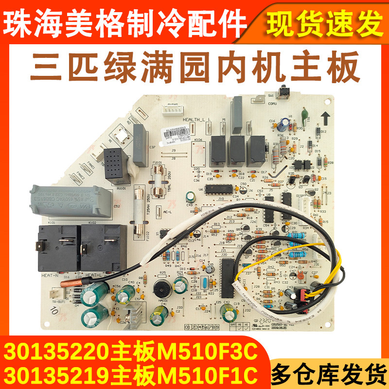 全新空调内机主板30135220