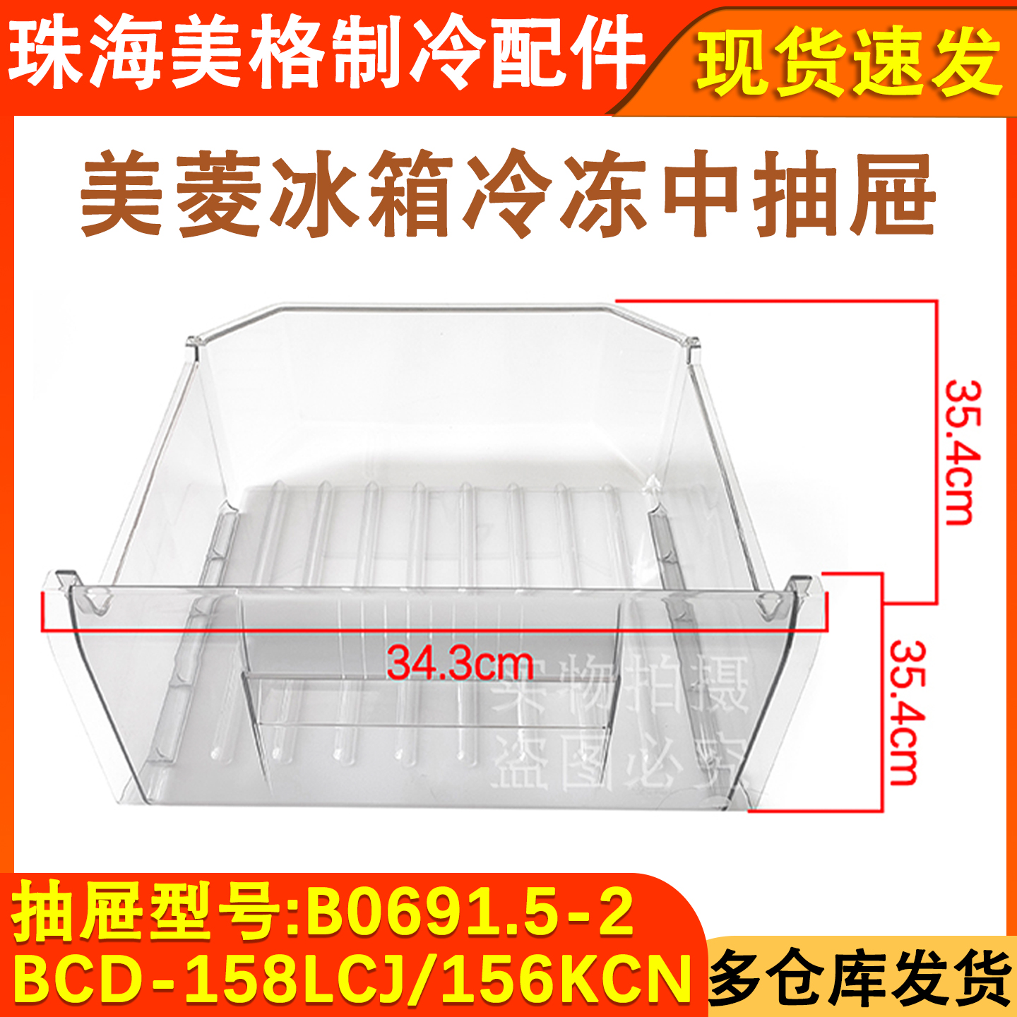 冰箱冷冻抽屉155LCX/CHC中抽屉