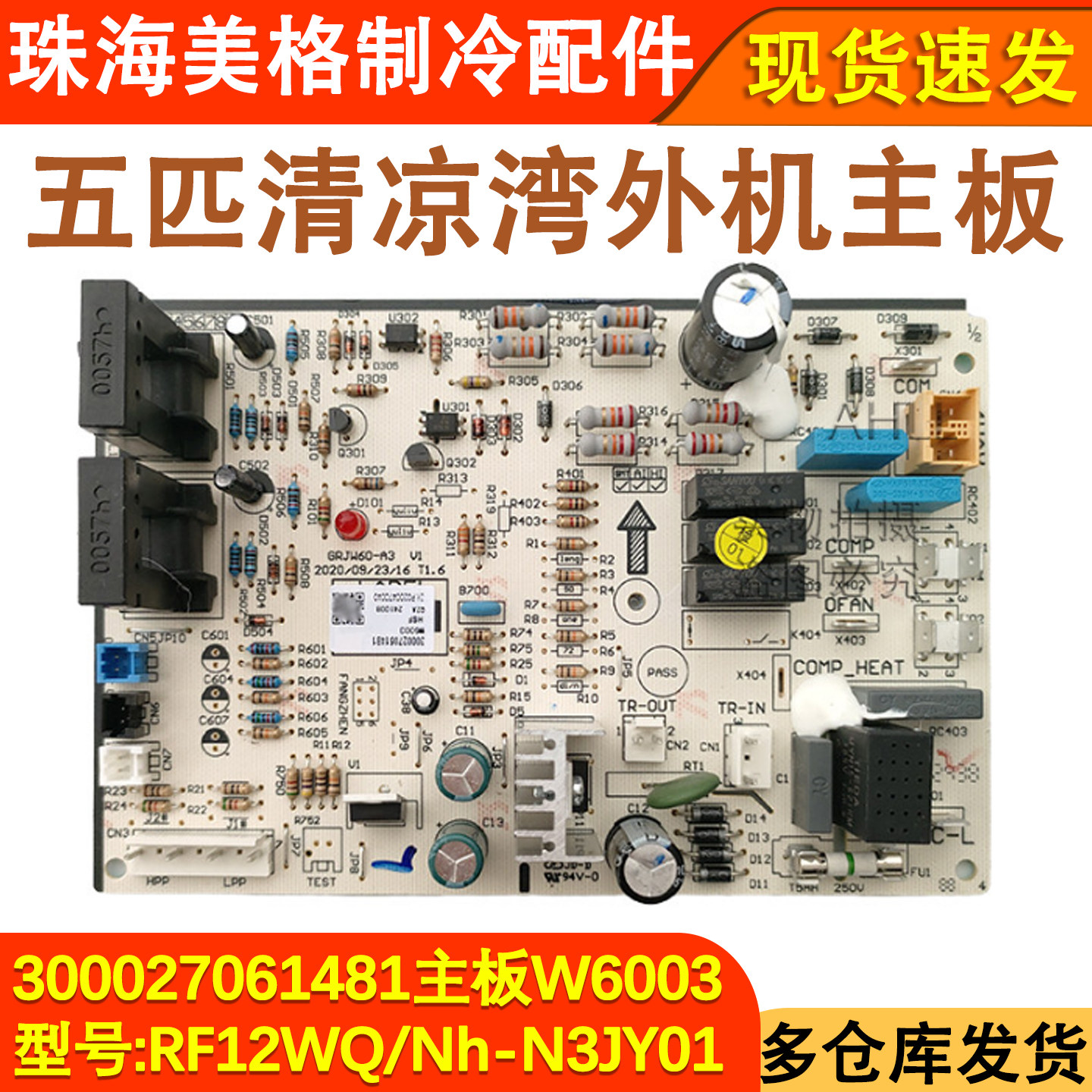 全新空调外机主板300027061481