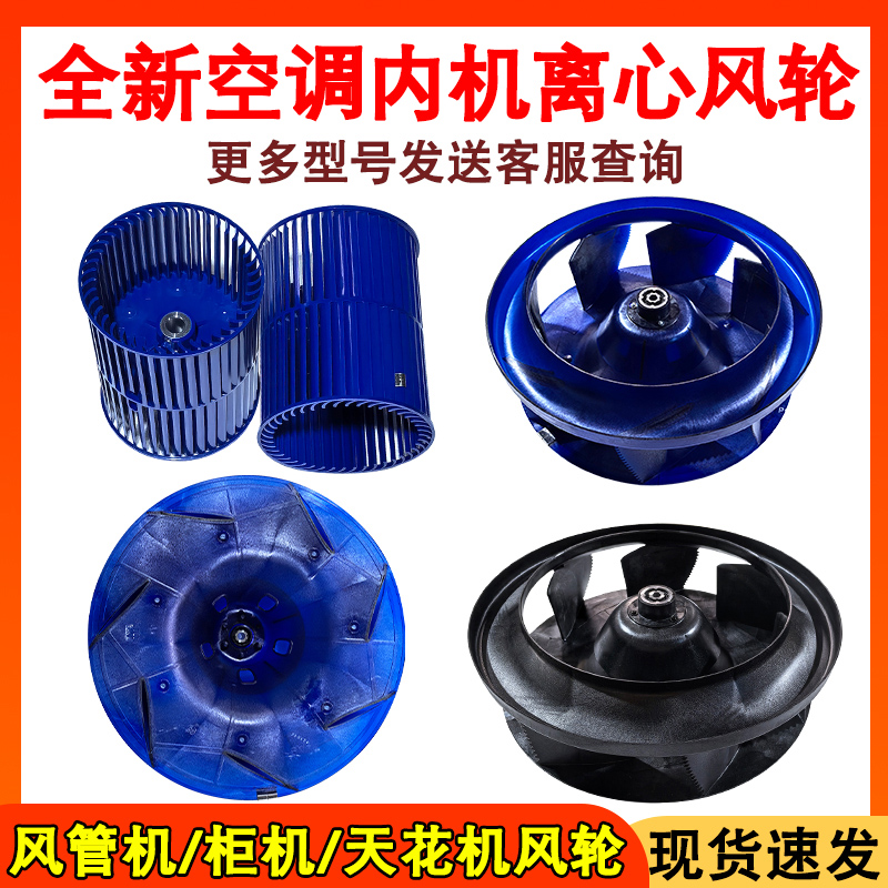 全新空调风管机风轮风叶出风滚轮