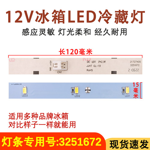 冰箱灯板3251672LED灯全新