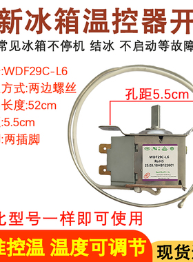 适用于美菱冰箱温控器 WDF29C-L6 两边固定全新冰箱温度开关