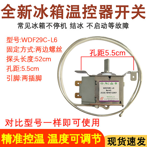 全新温控器开关WDF29C-L6