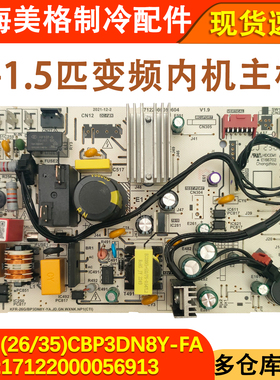 适配美的空调1-1.5匹变频内机主板电脑板KFR-(26/35)CBP3DN8Y-FA