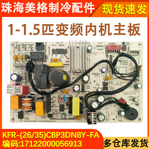 适配美的空调1-1.5匹变频内机主板电脑板KFR-(26/35)CBP3DN8Y-FA