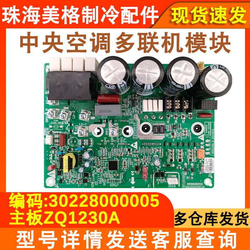 空调配件多联机模块ZQ1230A