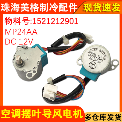 空调步进电机同步导风板