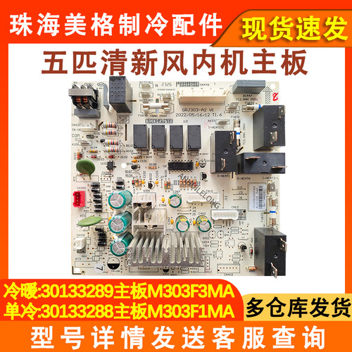 格力5匹清新风内机主板电脑板