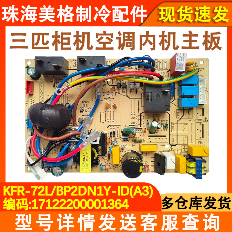 适用于美的变频空调内机主板电脑板KFR-51L/72L/BP2DN1Y-ID(A3/3)