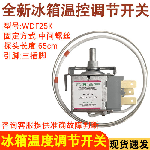 冰箱温控器WDF25K控制器开关