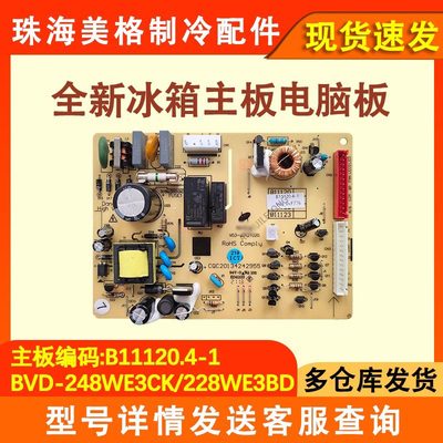全新冰箱B11120主板电脑板