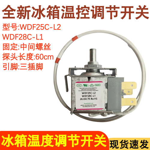 适用于志高冰箱控制开关温控器 WDF25C-WDF28C 螺丝款三脚温控器