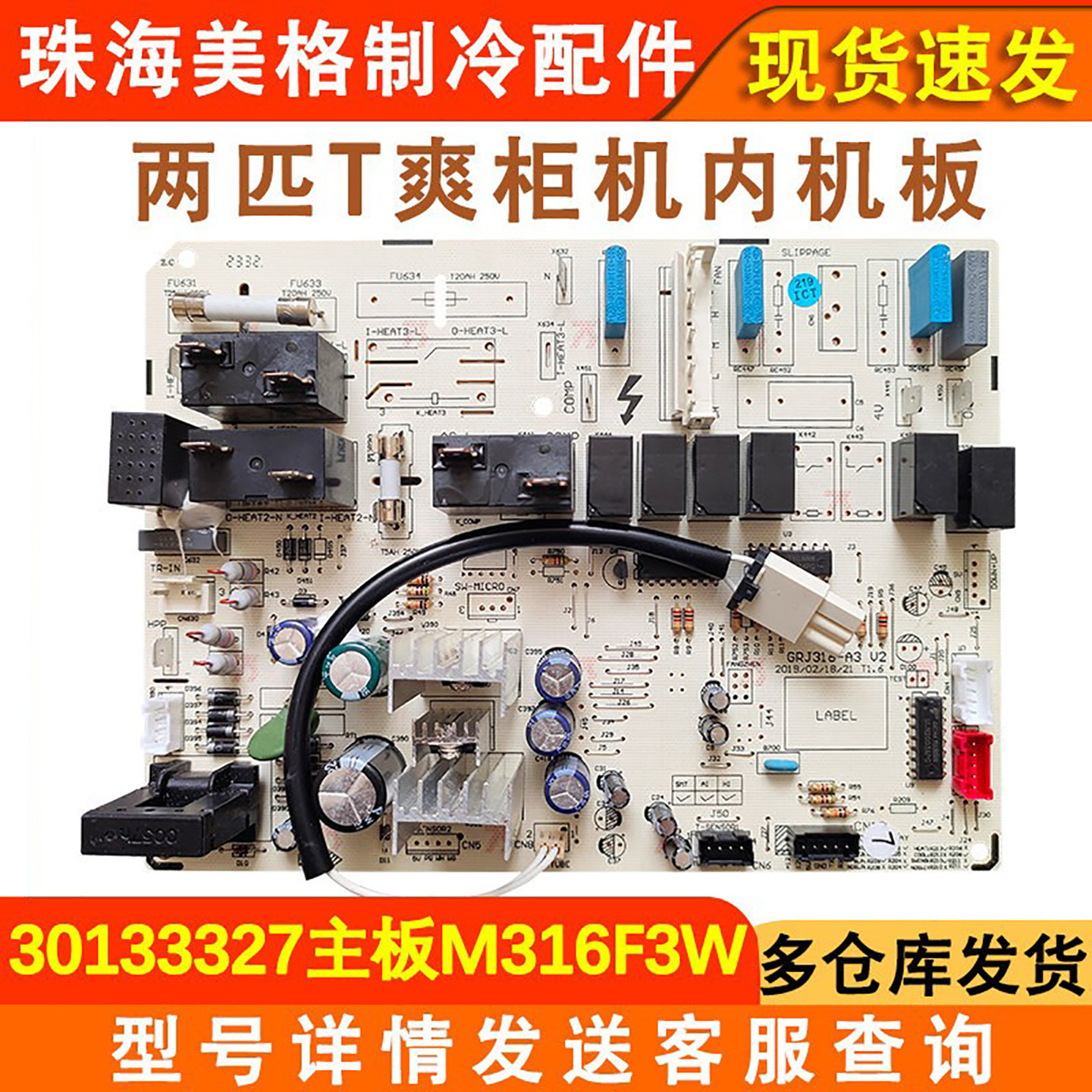 适用于格力空调2匹T爽内机柜机主板30133327电脑版 M316F3W控制板