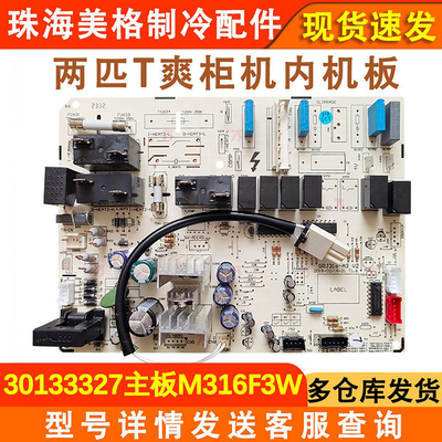 全新空调内机主板30133327