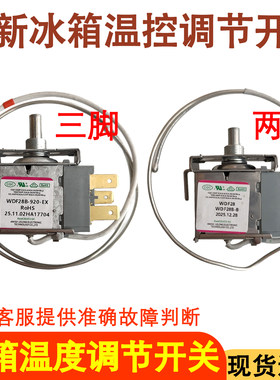 冰箱温控器WDF28B控制器开关