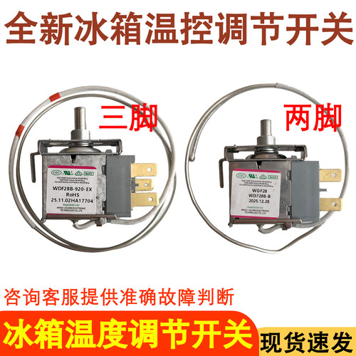 冰箱温控器WDF28B控制器开关