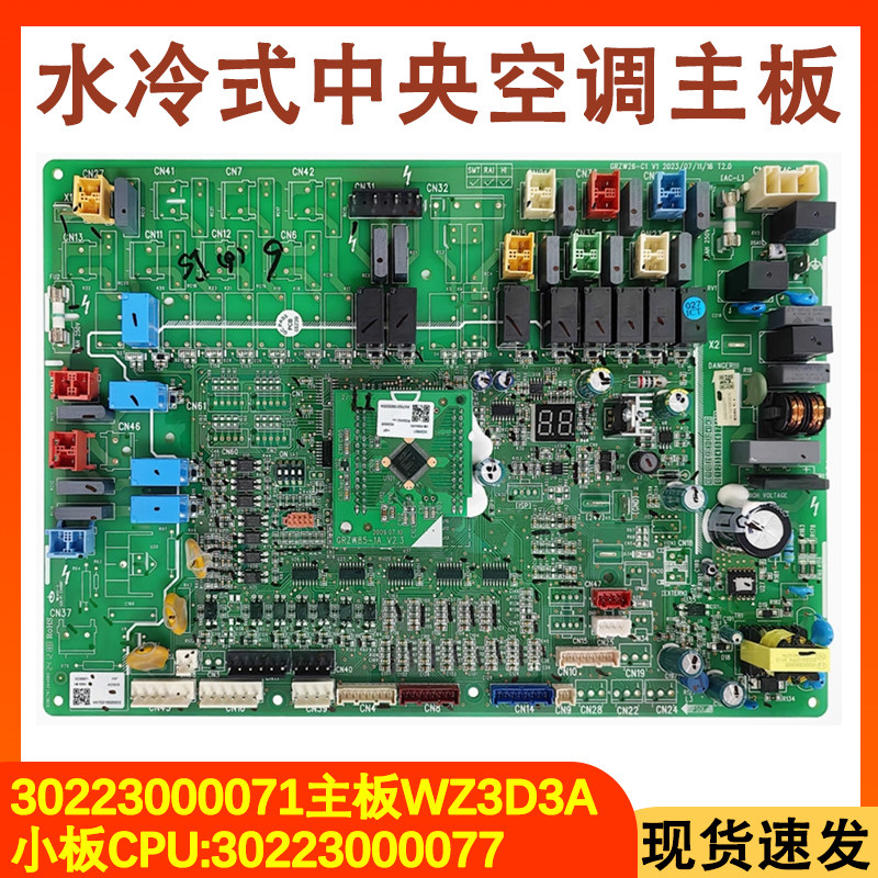 适配水冷式中央空调主板WZ3D3A