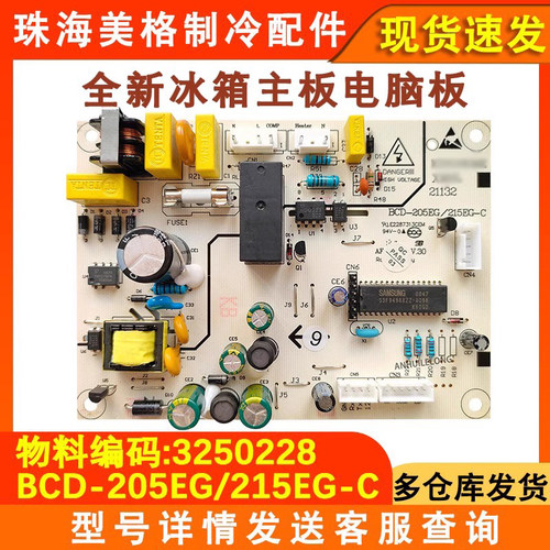 全新冰箱电路板控制板BCD-205EG