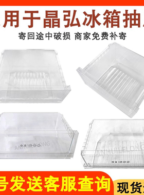 适用于格力晶弘冰箱下抽屉 BCD-190C/185G 冷冻室抽屉盒子 中抽屉