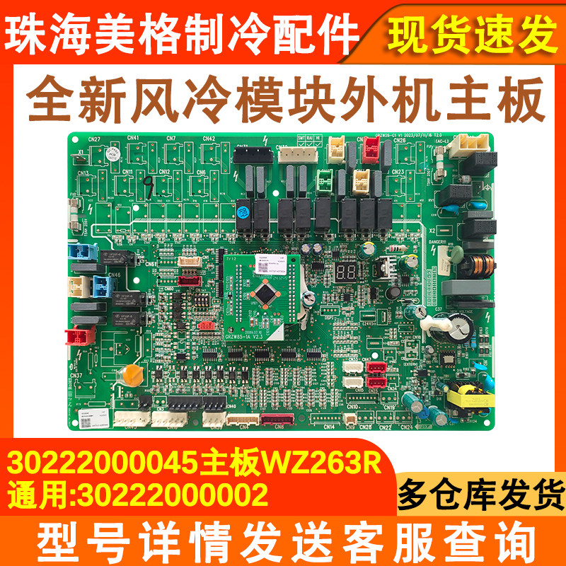 空调配件30222000045全新电路板