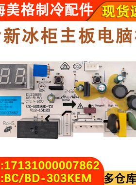 适用于美的冰柜电脑板 控制板 BC/BD-303KEM 17131000007862主板