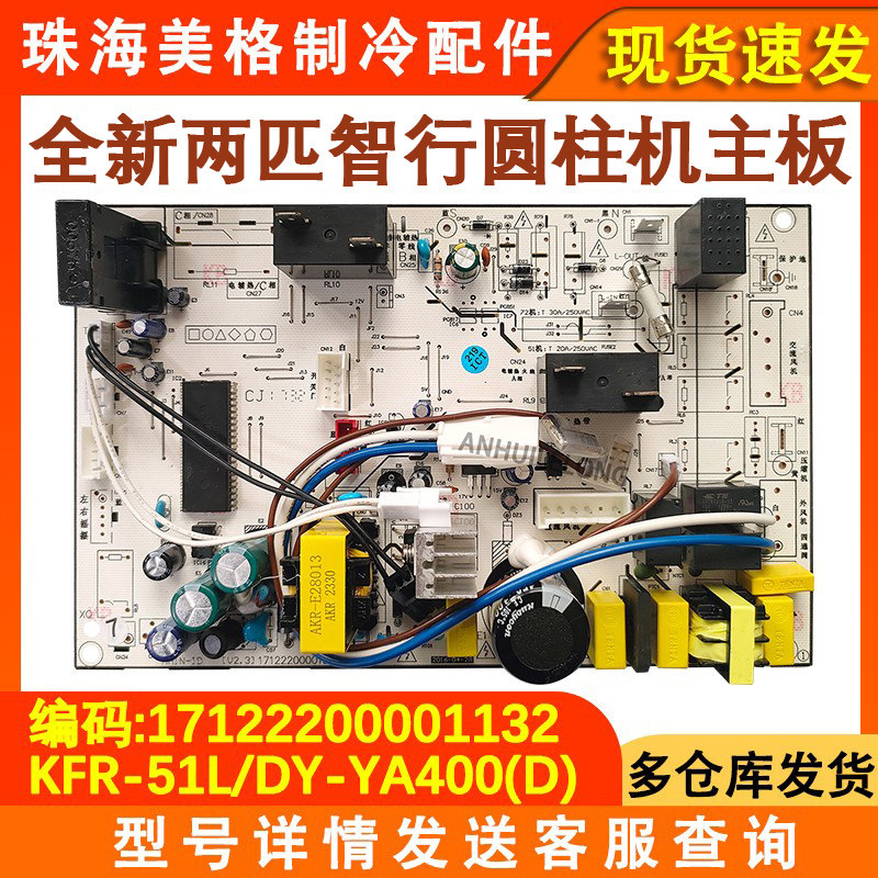 适配美的定频柜机空调内机主板智行KFR-51L/DY-YA400