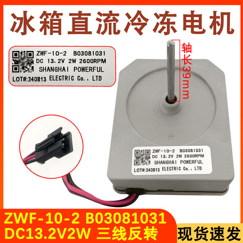 全新冰箱散热电机B03081031马达