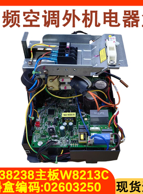 适用于格力空调 外机变频电器盒 02603250 主板 30138238 W8213C
