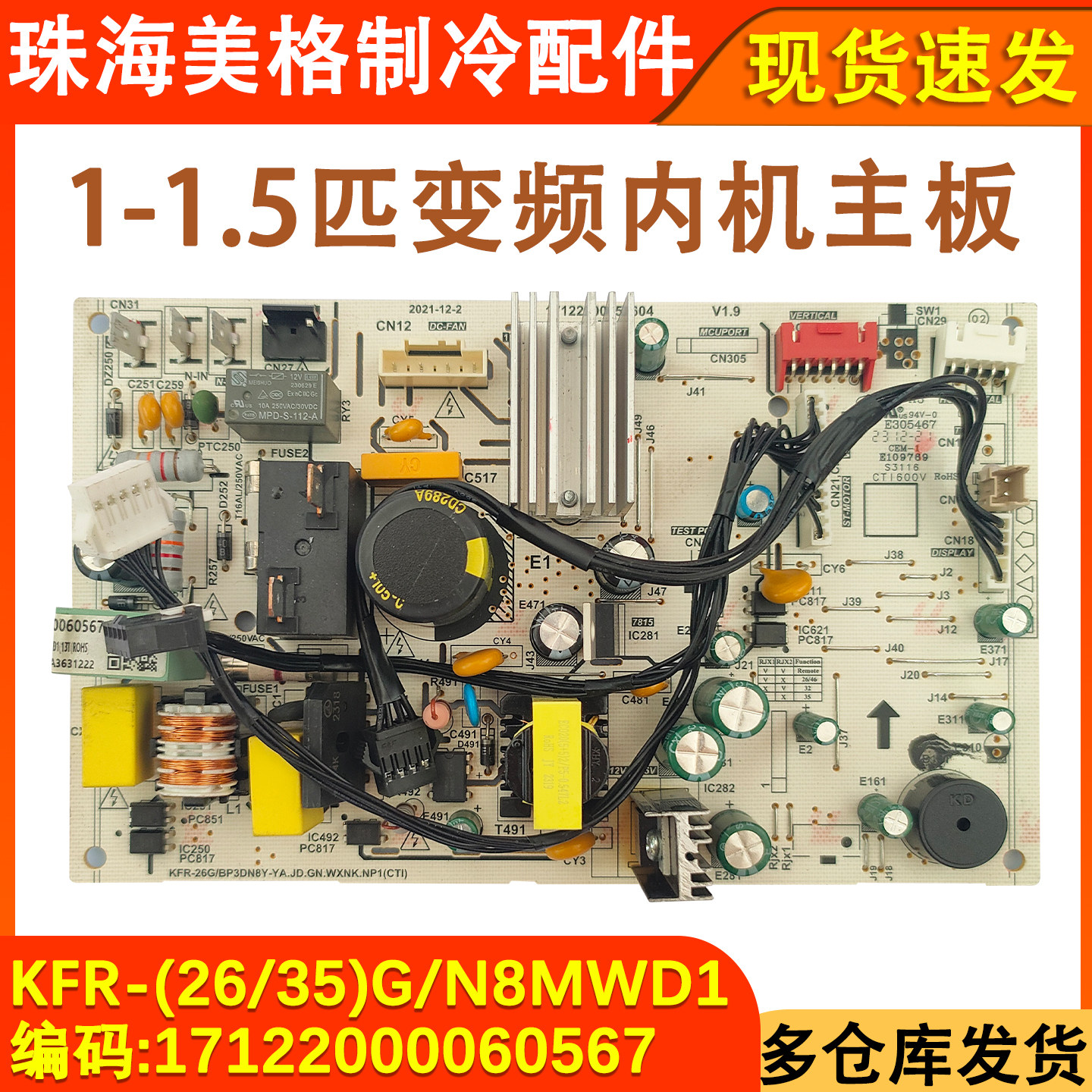 (26/35)G/N8MWD1挂壁空调主板