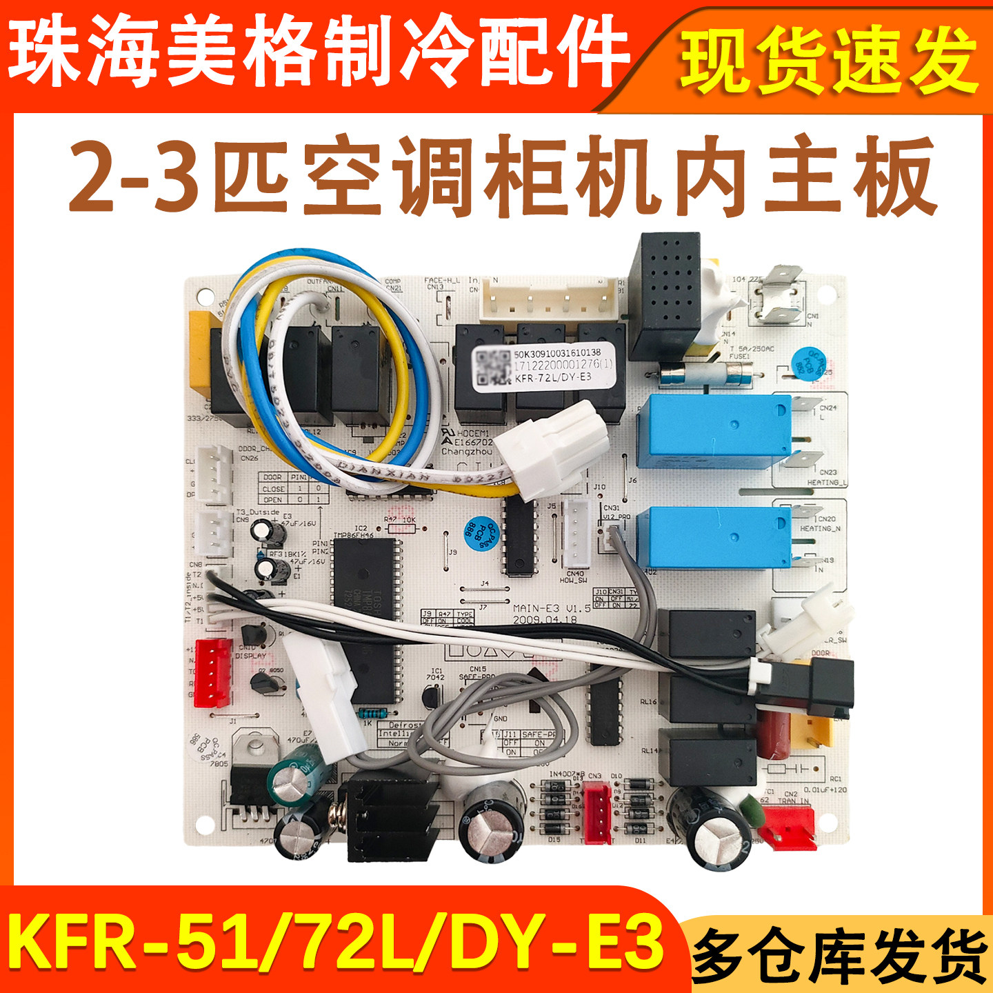 适配美的空调柜机主板KFR-51/72L/DY-E3/E2通用电路板内机电脑板