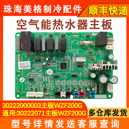 适用于格力空气能热水器主板30222000003 WZF200G 30222071电源板