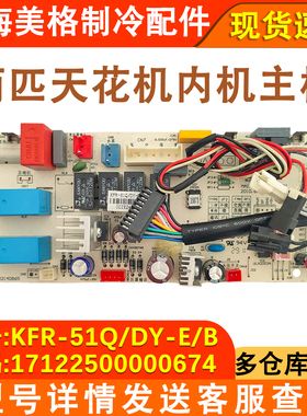 适配美的空调2匹定频天花机内机板KFR-51Q/DY-B/E(D/E/R2)吸顶机