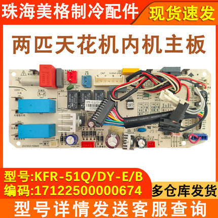 适配美的空调2匹定频天花机内机板KFR-51Q/DY-B/E(D/E/R2)吸顶机