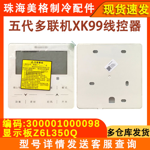 全新多联机中央空调手操器XK99