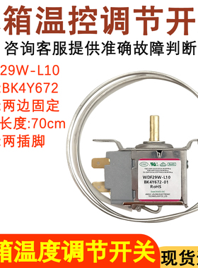 适用于康佳冰箱温控器机械开关WDF29W BK4Y672螺丝款冷藏室控制器