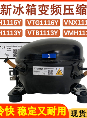 适用于美菱冰箱VNX1116Y VTG1116Y冰箱变频压缩机R600a VTX1113Y