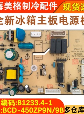 适用于美菱冰箱主板B1233-C电源板 BCD-450ZP9N 450ZP9B控制板