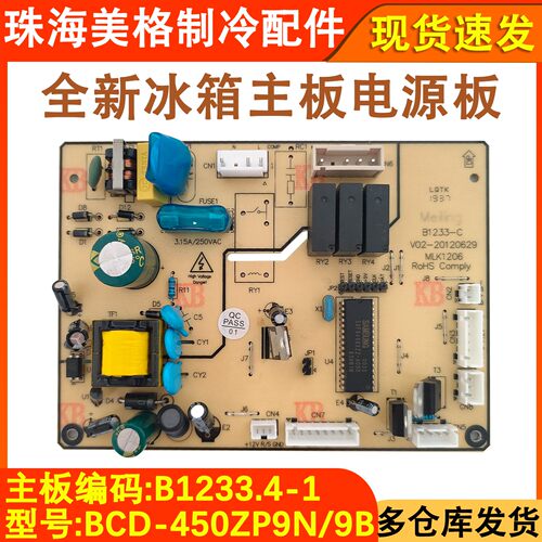 冰箱主板主板控制板B1233-C
