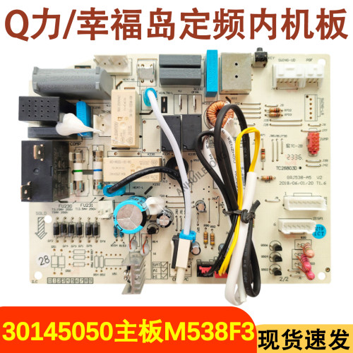 适用于格力M538F3主板30145050