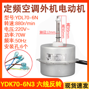 适用于格力空调外电机YDL70-6N YDK70-6L3 散热风扇电机风机马达