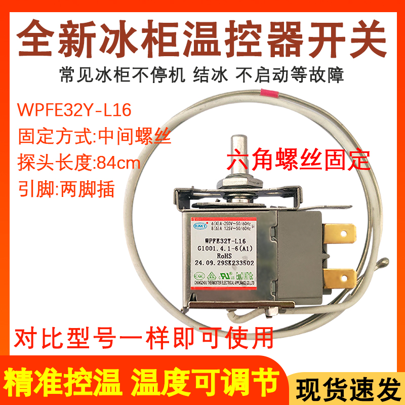 冰箱配件温控器全新WPFE32Y
